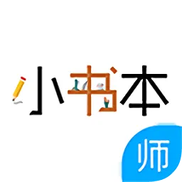 小书本教室老师版