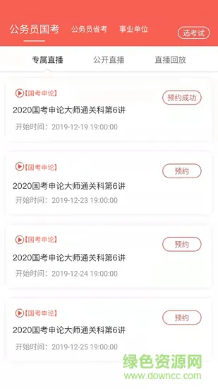 中央教育下载