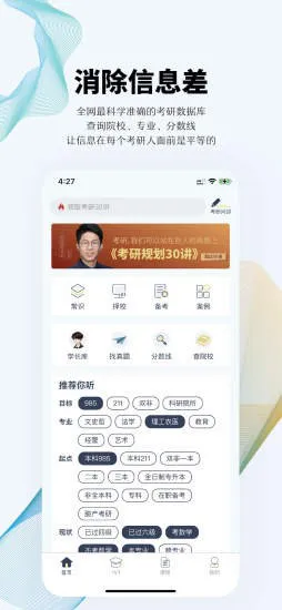 上岸考研 v1.2.9 安卓版 2