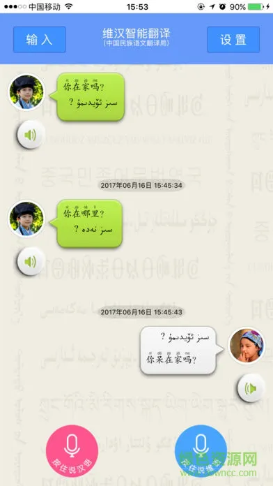 维汉智能翻译