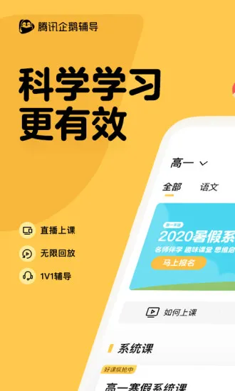 免费腾讯企鹅辅导app上课 v5.8.1.6 官方安卓版 0