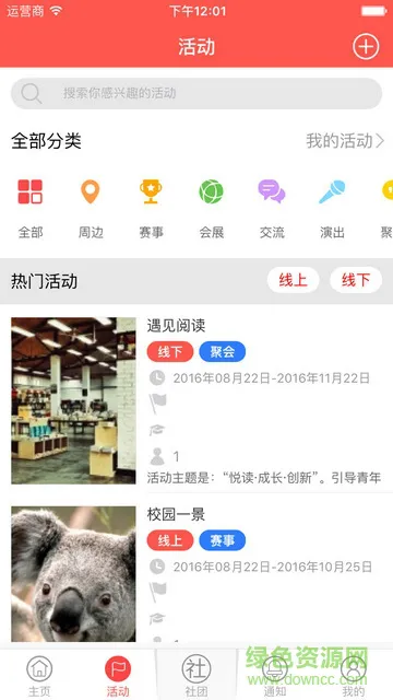 中国大学生在线客户端 v1.1.0 安卓版 1