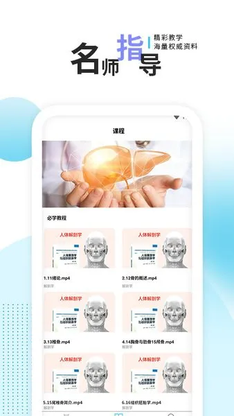 3d人体解剖学三维图谱app v1.3 安卓版 0