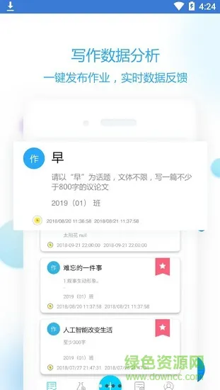 语文作文智能批改软件(作文批改教师版) v1.2.3 安卓版 0