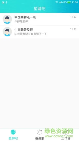 星成长教师手机端