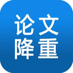 论文降重手机版