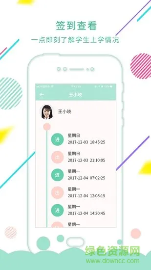 云上智慧校园教师版app