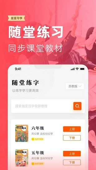 豆豆习字客户端 v1.1.0 安卓版 1