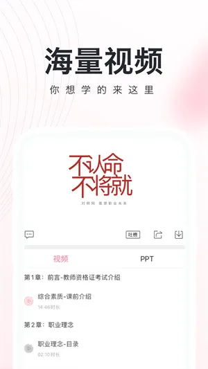 教师资格证随身学 v3.4.7 安卓版 0