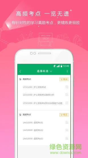 2023执业护士资格准题库 v4.90 安卓版 0