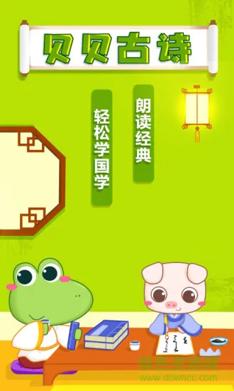 贝贝古诗最新版 v3.0.0 安卓版 0
