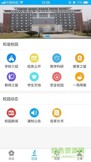 趣学多多家长端app v5.0.1 安卓版 0