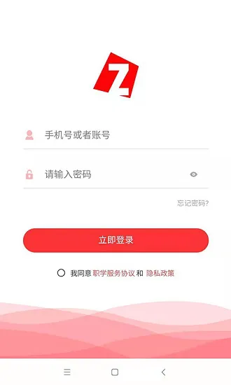 职学在线官方app下载