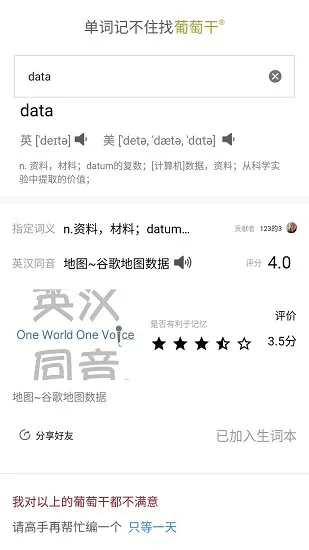 葡萄干单词 v1.1.13 官方最新版 2