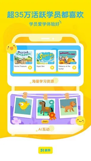 51素养 学习app