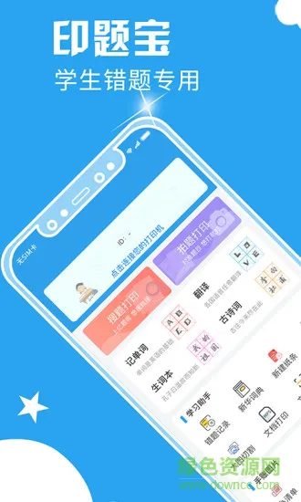 印题宝软件 v3.8.10 安卓版 0