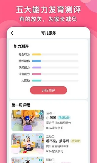 趣早教app最新版 v1.0.43 安卓版 0