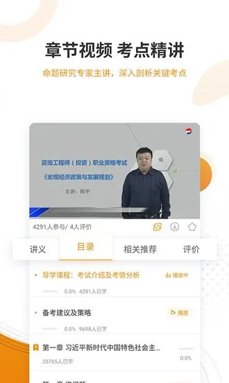建筑工程优题库app v4.87 安卓版 2