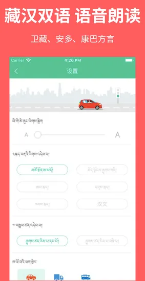 藏文驾考2022最新版 v3.6.2 安卓版 1