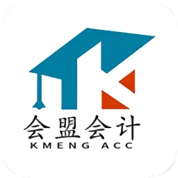 会盟会计