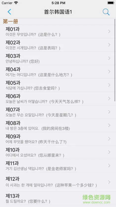 首尔韩国语app(首尔大学韩国语) v1.0.0 安卓版 1