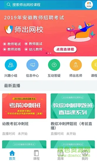 师出网校 v6.1 安卓版 0