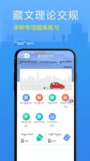 藏文理论交规最新版 v1.3.0 安卓版 0