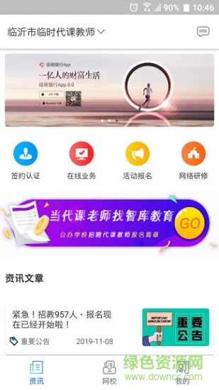 临沂智库教育 v1.2.5 安卓版 0