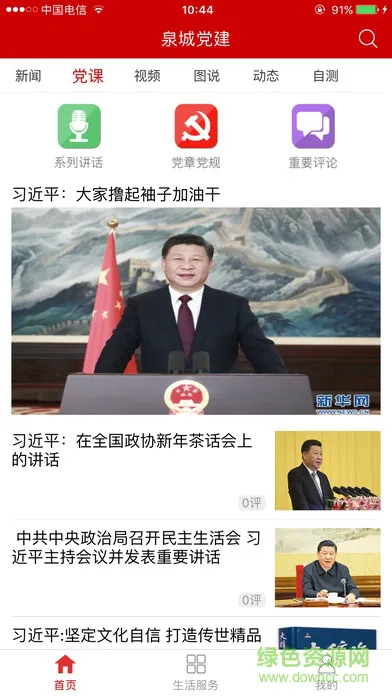 泉城党建下载