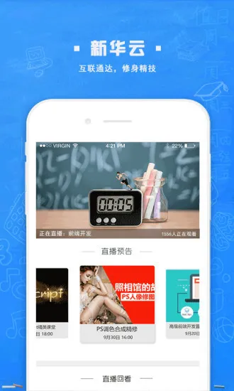 新华智慧校园官方版 v2.4.8 安卓版 1