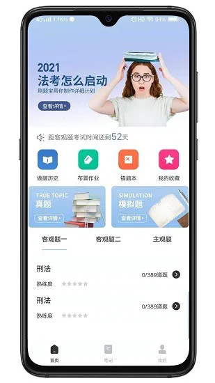 犇题库最新版 v1.5.6 安卓版 1