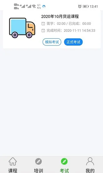 安运网上教育app v52 安卓版 2