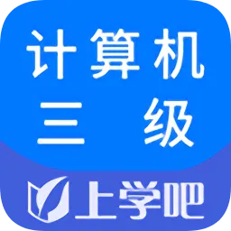 计算机三级题库修改版