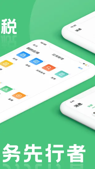 税本企业版最新版 v1.2.0 安卓版 0