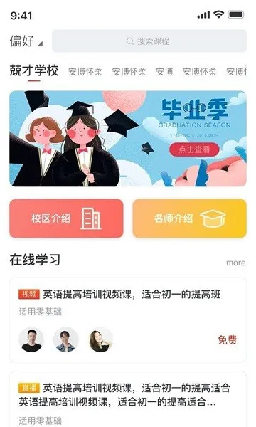 安博教育软件 安博教育app