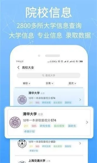 2021高考提档线最新版 v2.2.1 安卓版 2