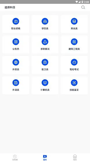 监理工程师继续教育 v3.7.0 安卓版 0
