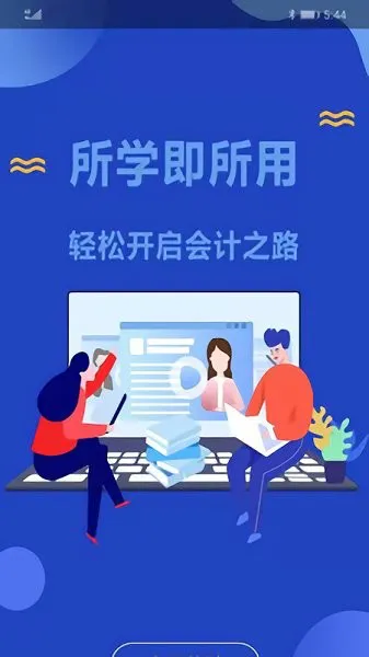 胜任会计官方版 v2.1.2 安卓版 1