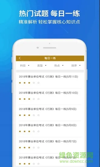事业单位题库app v3.6.0 安卓版 0