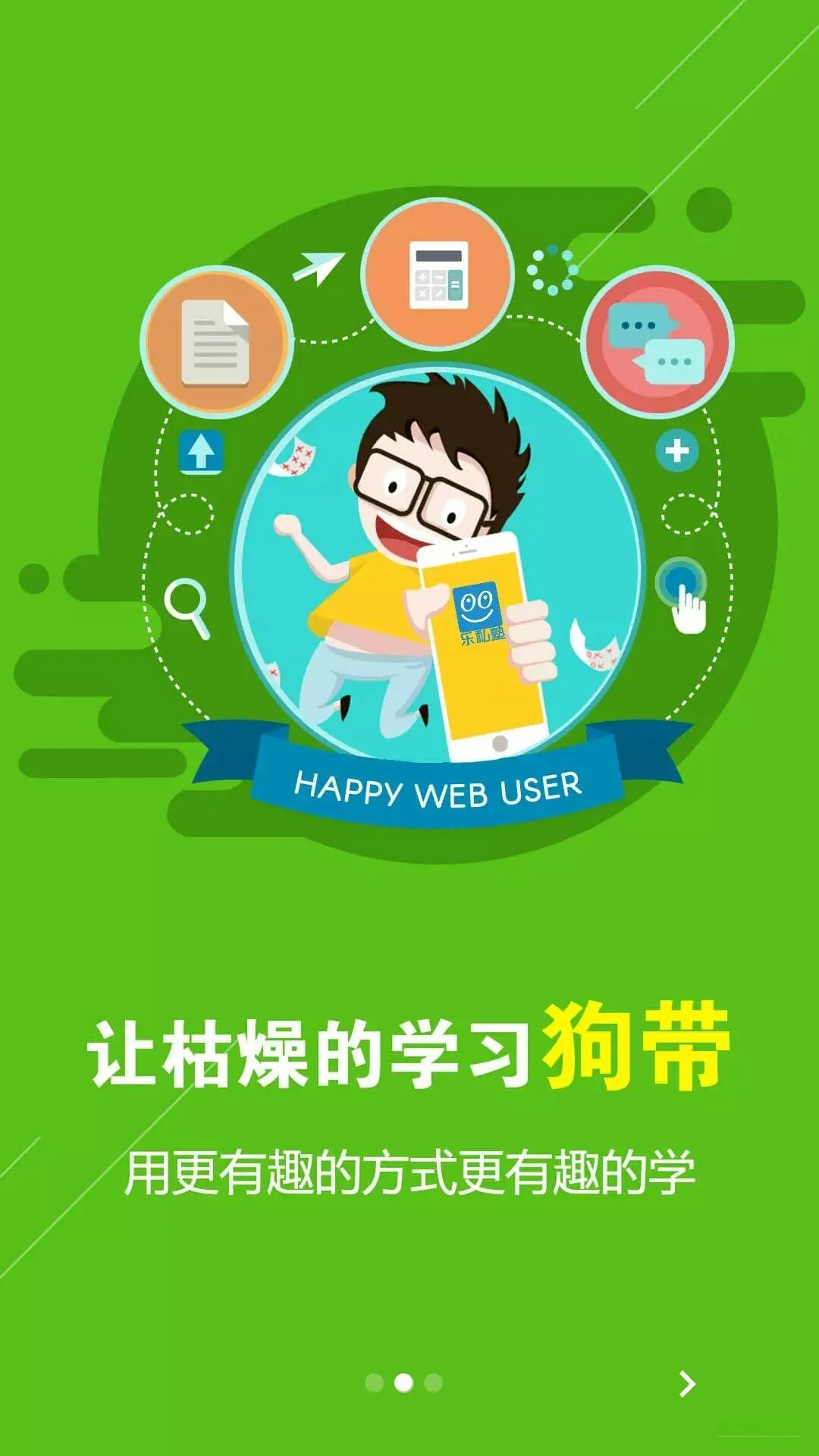 乐私塾app