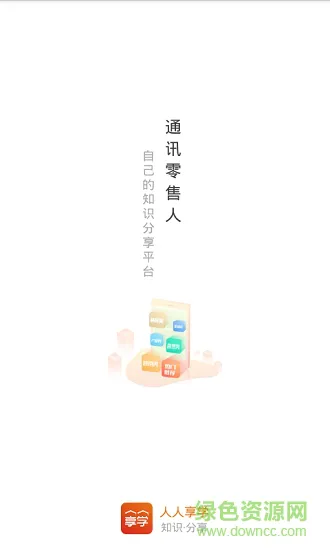人人享学 v2.7.9 安卓版 0