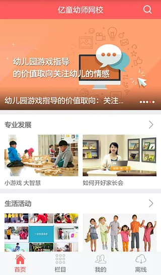 亿童幼师网校 亿童幼师网校