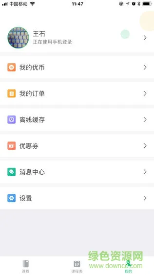 伴学优课手机版 v1.0.2 安卓版 0