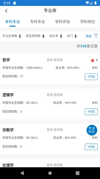 金榜路 v2.30 安卓版 1