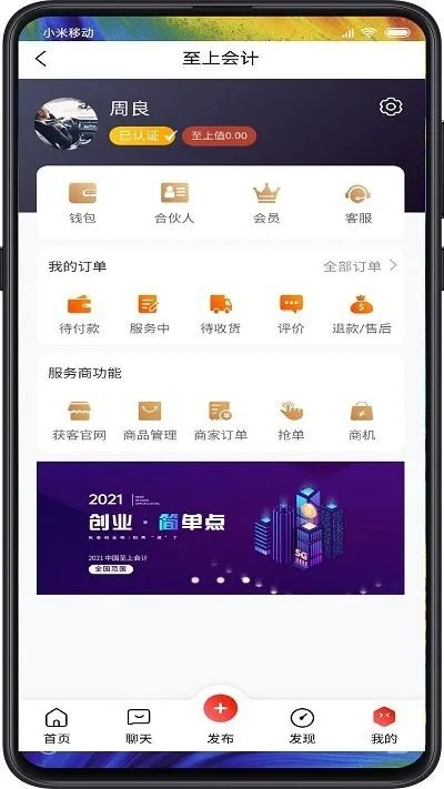 至上会计 v1.0.1 安卓版 0