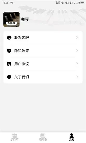 钢琴屋 v22.3.01 安卓版 3