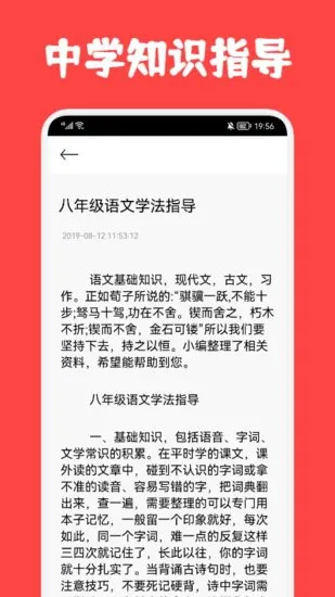 初中学习圈手机客户端 v1.1 安卓版 1