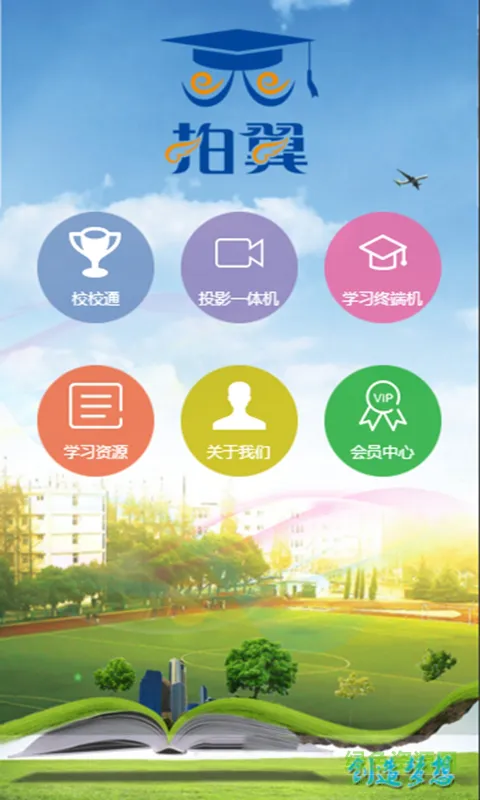 拍翼教育资源网 v1.1 免费安卓版 0