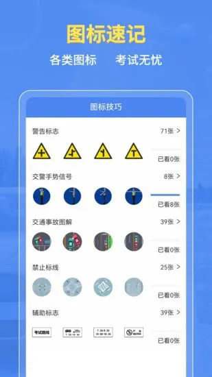 摩托车驾考百科app v2.3.4 安卓版 2