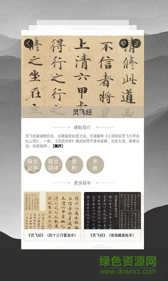 临池轩书法软件 v11.1 安卓版 0